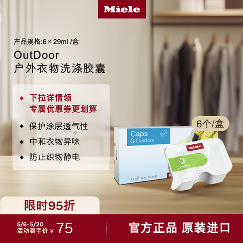 美诺官方正品户外衣物胶囊6颗装