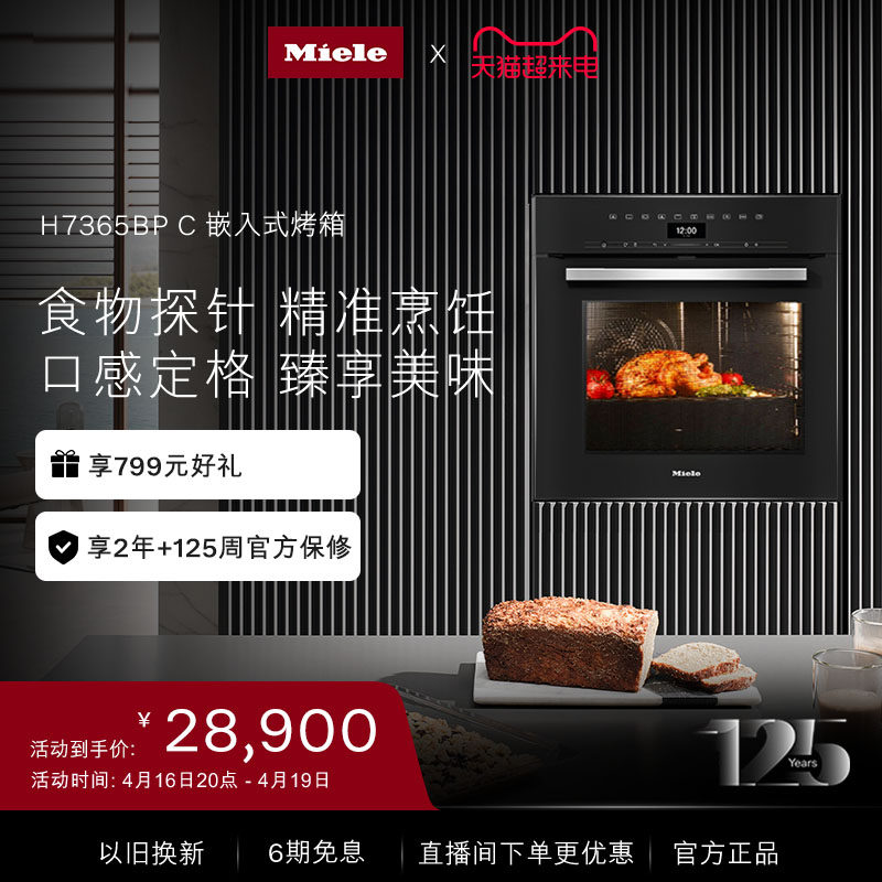美诺Miele官方进口76L大容量多功能智能家用嵌入式烤箱H7365BP C_虎窝淘