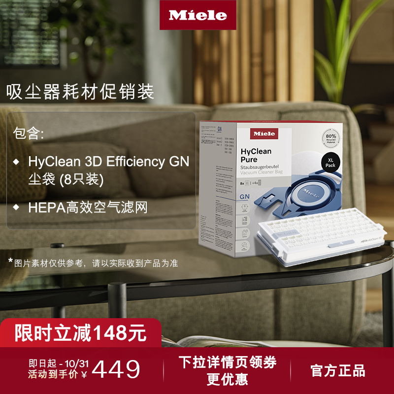 美诺集尘袋+空气过滤网适用C1/C3
