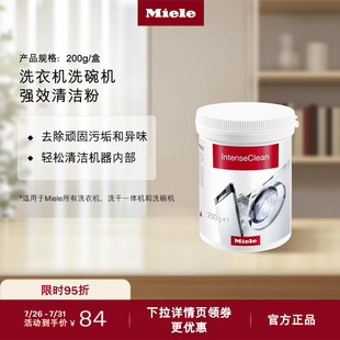 洗衣机洗碗机强效清洁粉除垢去污渍清洗剂 Miele美诺进口官方正品