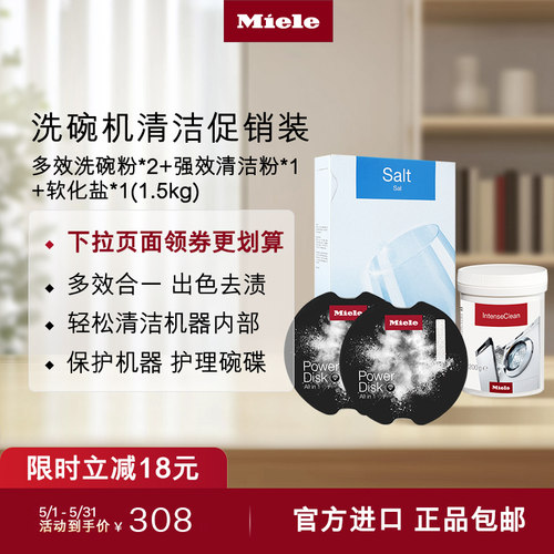官方进口Miele美诺洗碗机耗材