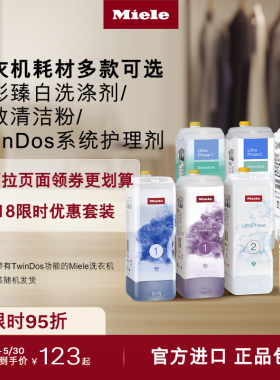 Miele美诺进口臻白炫彩花香温和洗涤剂洗衣液适用TwinDos洗衣机