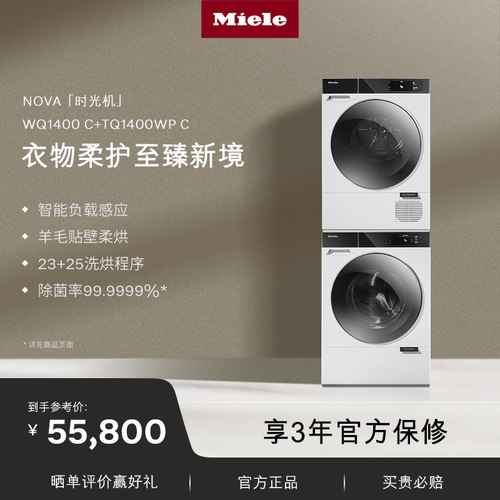 美诺NOVA原装进口11+10KG洗烘