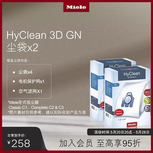 吸尘器集尘袋 Miele美诺HyClean3D 4.5L官方正品 2盒8只装