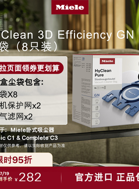 【适用C1/C3】美诺Miele官方原装进口GN吸尘器集尘袋(8只装)