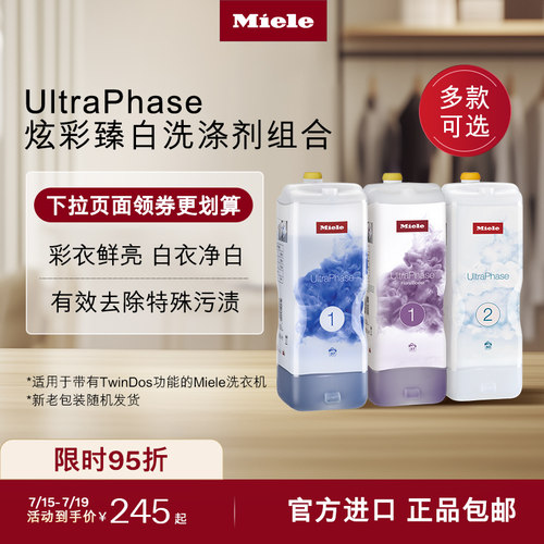 官方Miele美诺洗涤剂顺丰包邮