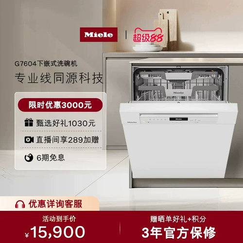 进口Miele美诺嵌入式家用洗碗机