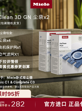 【适用C1/C3】Miele美诺官方原装正品GN吸尘器集尘袋2盒装