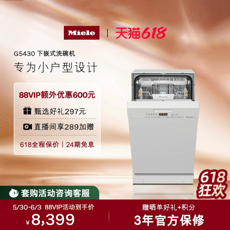 美诺Miele官方进口全自动下嵌式洗碗机小户型除菌白色家用5430