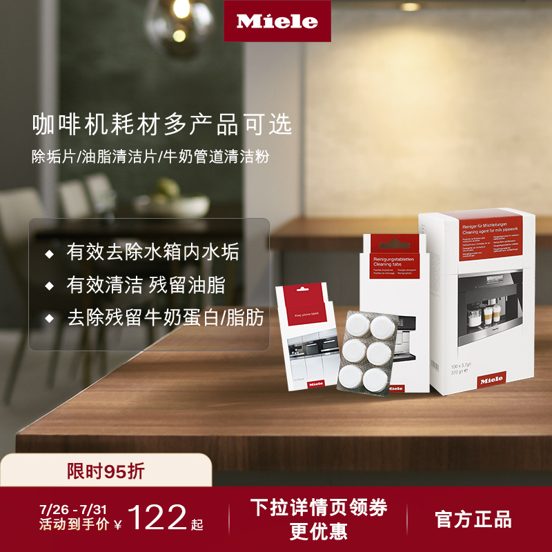 Miele美诺咖啡机除垢片顺丰包邮