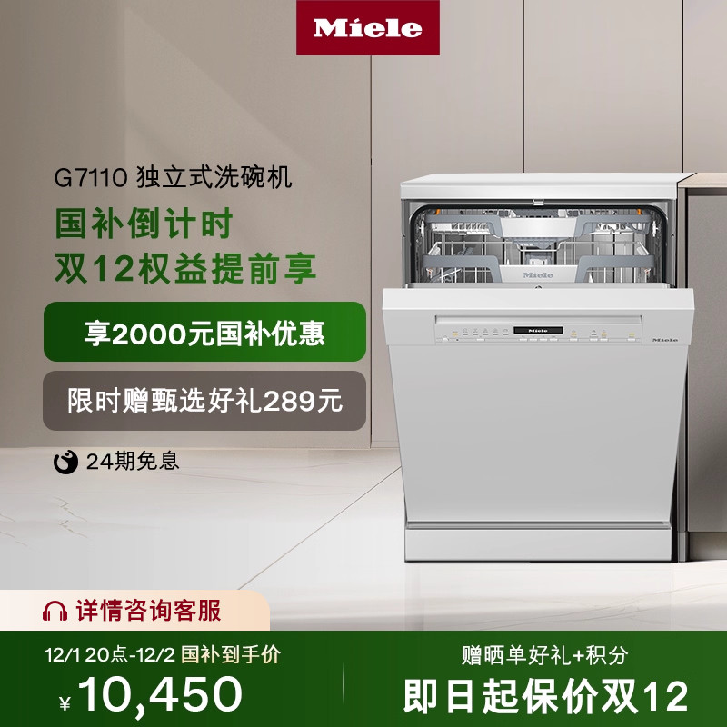 [换新补贴]美诺独立式除菌洗碗机