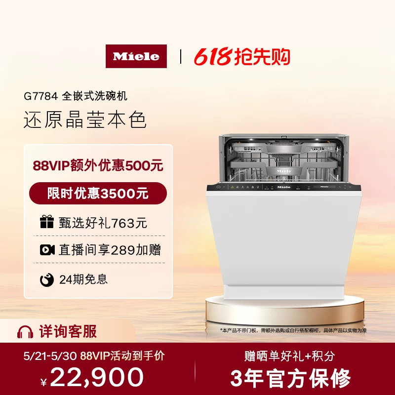 美诺Miele官方进口16套全自动洗碗机全嵌入式智能除菌家用7784