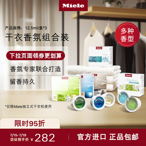 官方进口Miele美诺正品干衣香氛