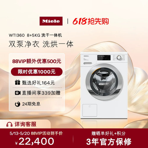 官方Miele美诺柔烘洗干一体机