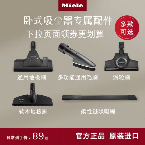 官方进口Miele美诺吸尘器刷头