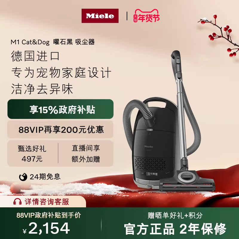 德国美诺Miele家用有线强力吸尘器地毯猫毛宠物M1曜石黑换新补贴