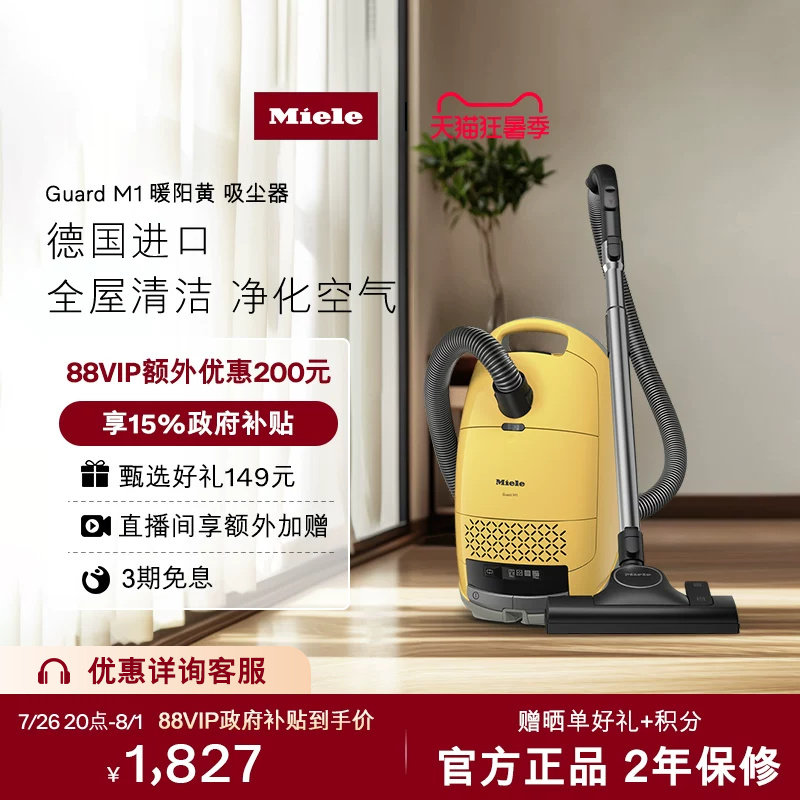 美诺Miele家用有线卧式强力吸尘器地毯宠物猫毛吸尘机M1暖阳黄