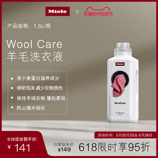 Miele美诺官方正品 1.5L 羊绒羊毛洗衣液衣物洗护香氛留香洗涤