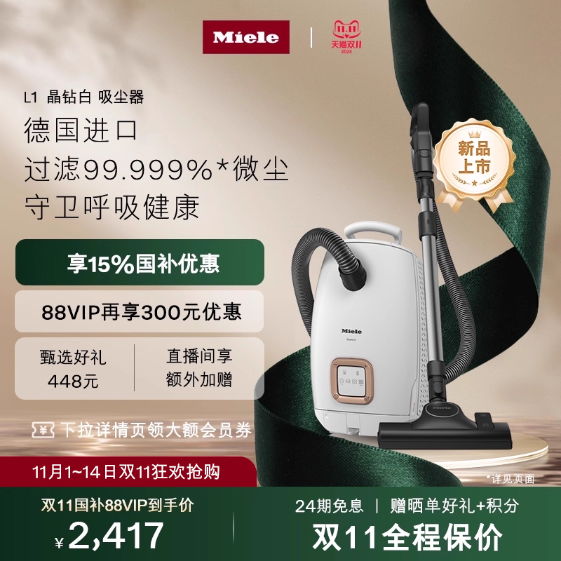 新品美诺Miele官方进口家用集尘清洁灵活手柄小型吸尘器L1晶钻白