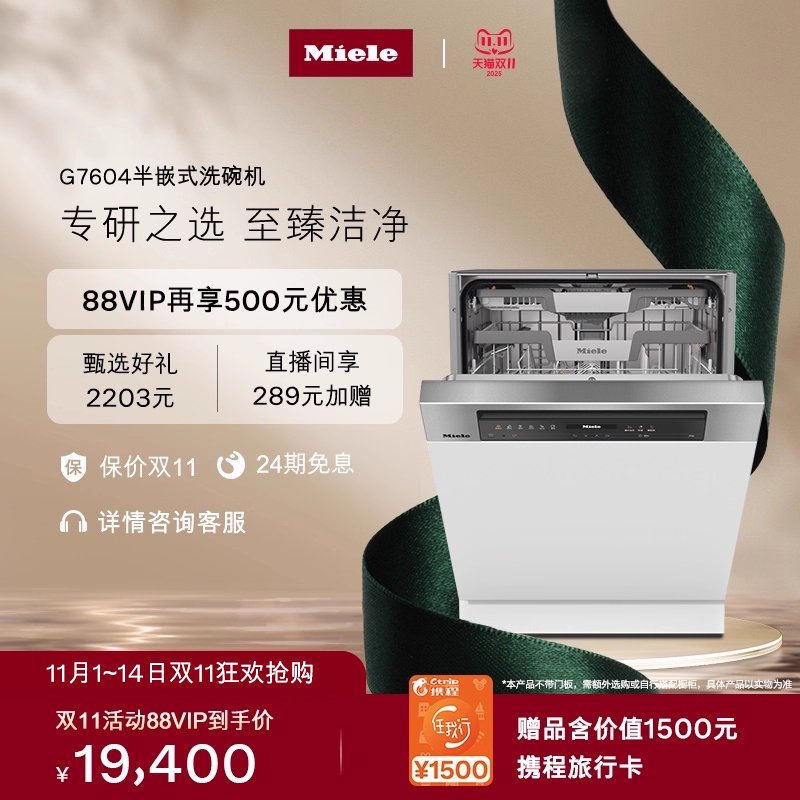 官方进口Miele美诺全自动洗碗机