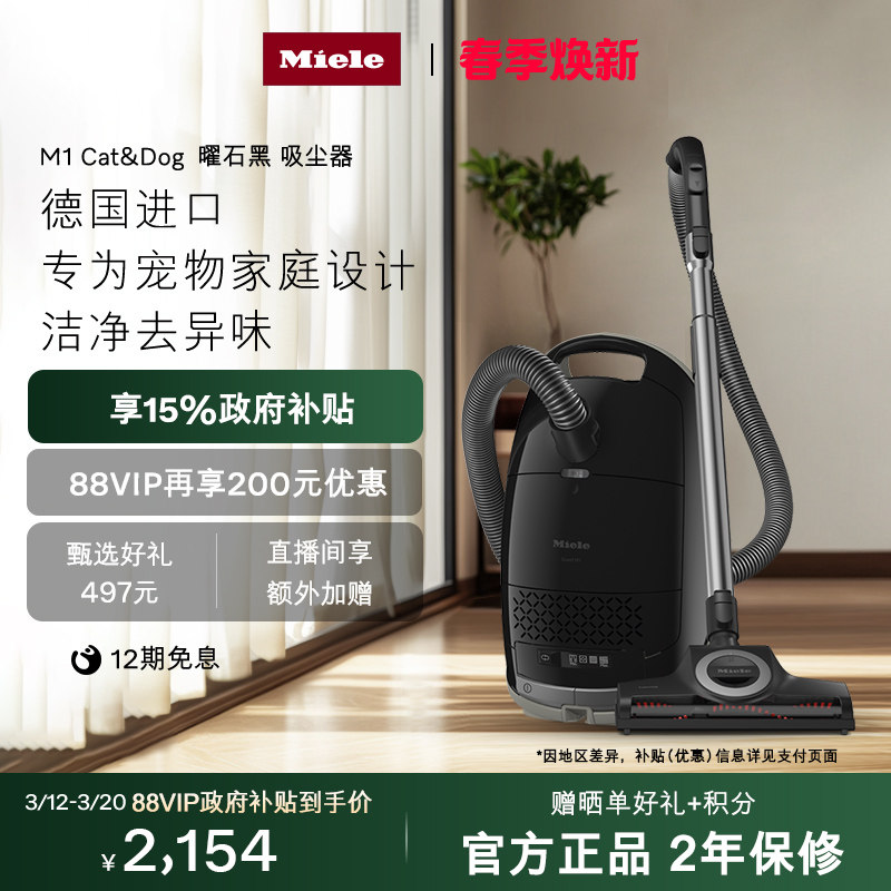 德国美诺Miele家用有线强力吸尘器地毯猫毛宠物M1曜石黑换新补贴