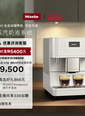 Miele/美诺官方进口全自动家用办公室小型咖啡机研磨一体机6160