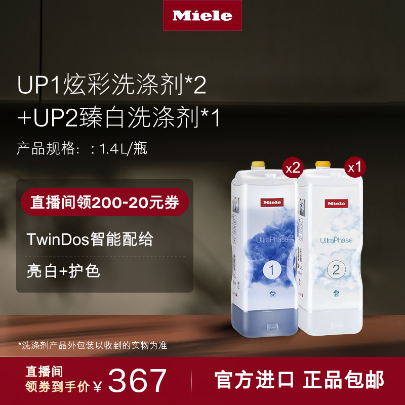 Miele美诺官方洗烘优选耗材系列