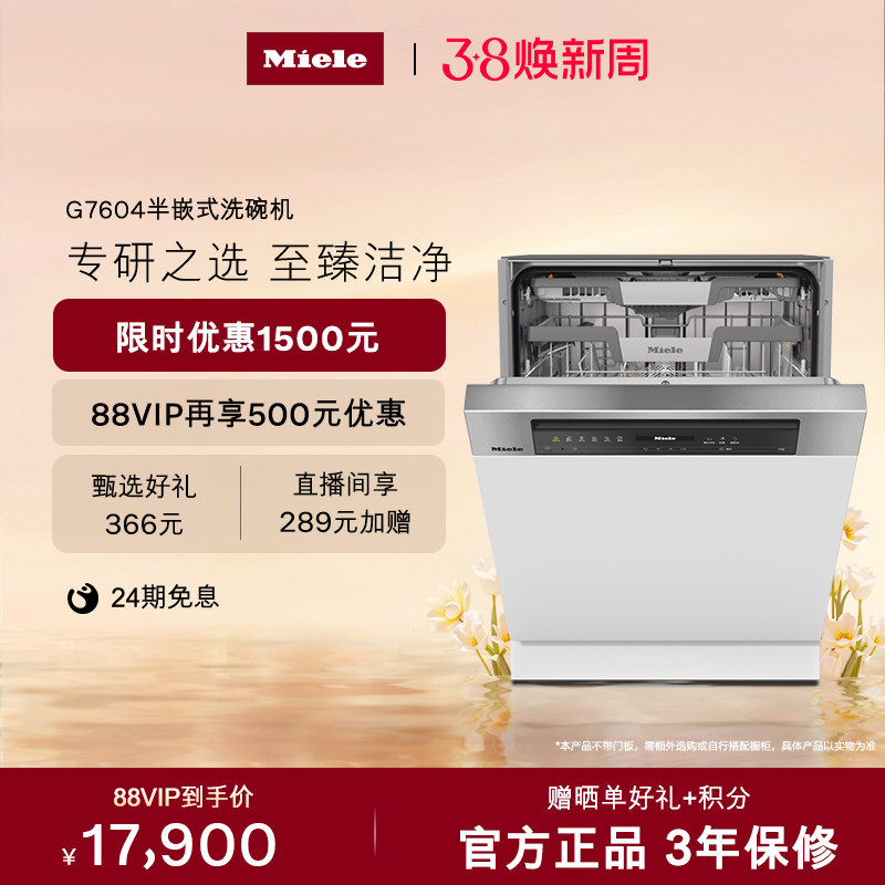 Miele美诺官方进口16套半嵌式除菌洗碗机全自动G7604