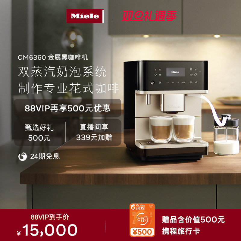 [换新补贴]美诺全自动奶泡咖啡机
