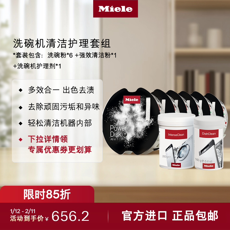 Miele美诺德国官方进口清洁套装洗碗粉+强效清洁粉+洗碗机护理剂,大家电,其他大家电配件,淘宝优惠券,粉丝福利购,淘宝优惠卷
