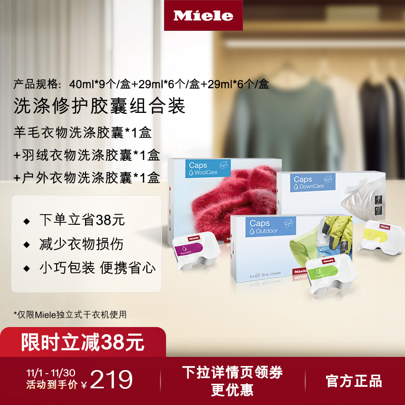 Miele美诺进口官方正品羊毛羽绒服护理衣物户外运动洗衣洗涤胶囊