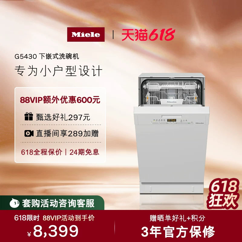 美诺Miele官方进口全自动下嵌式洗碗机小户型除菌白色家用5430