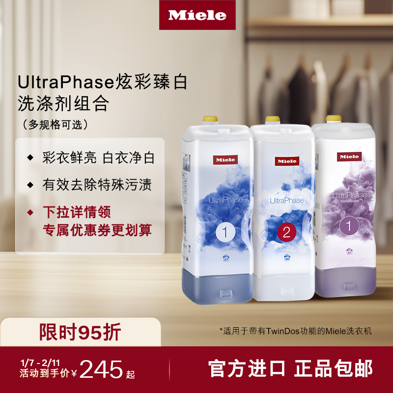 Miele美诺官方进口臻白炫彩花香洗衣液适用TwinDos洗衣机