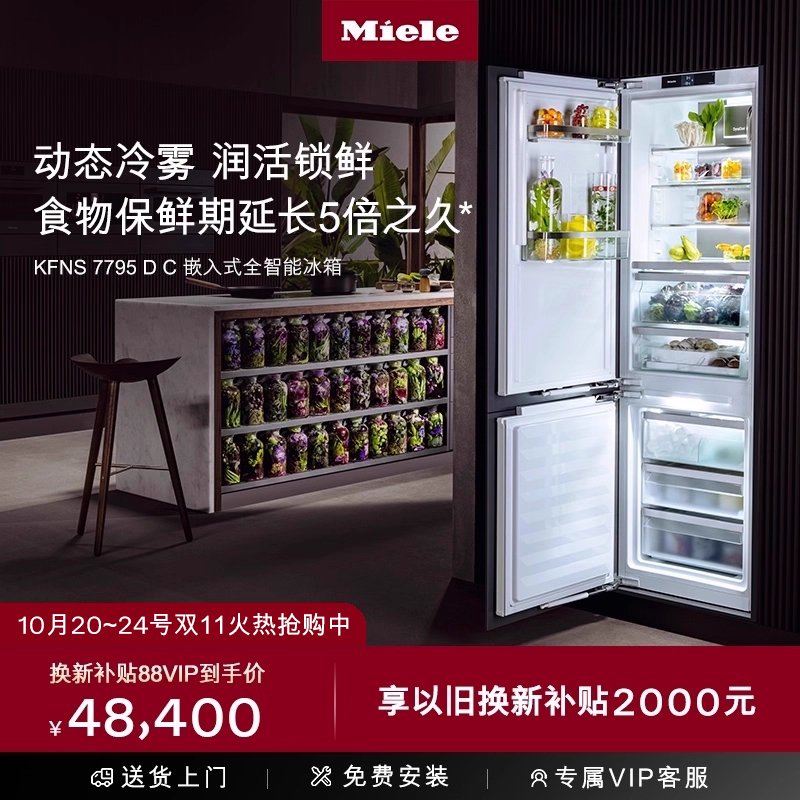 官方进口Miele美诺嵌入式冰箱