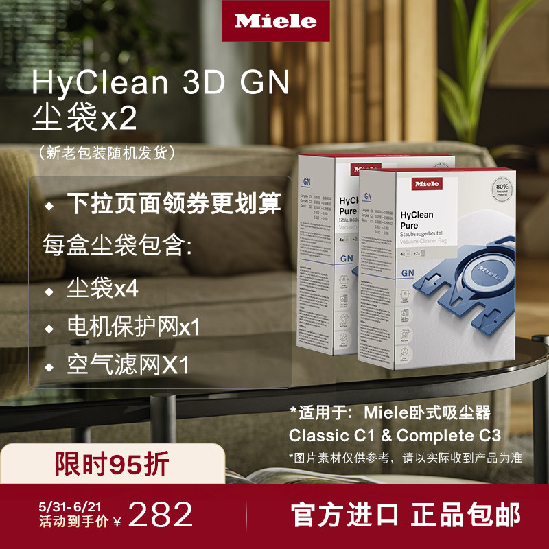 【适用C1/C3】Miele美诺官方原装正品GN吸尘器集尘袋1盒装/2盒装