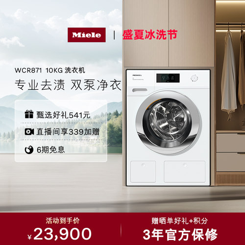 官方进口Miele美诺洗衣机10kg