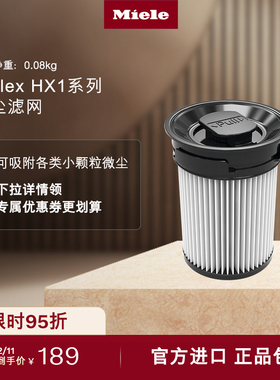 德国美诺Miele 原装进口配件适配Triflex HX1吸尘器微尘滤网