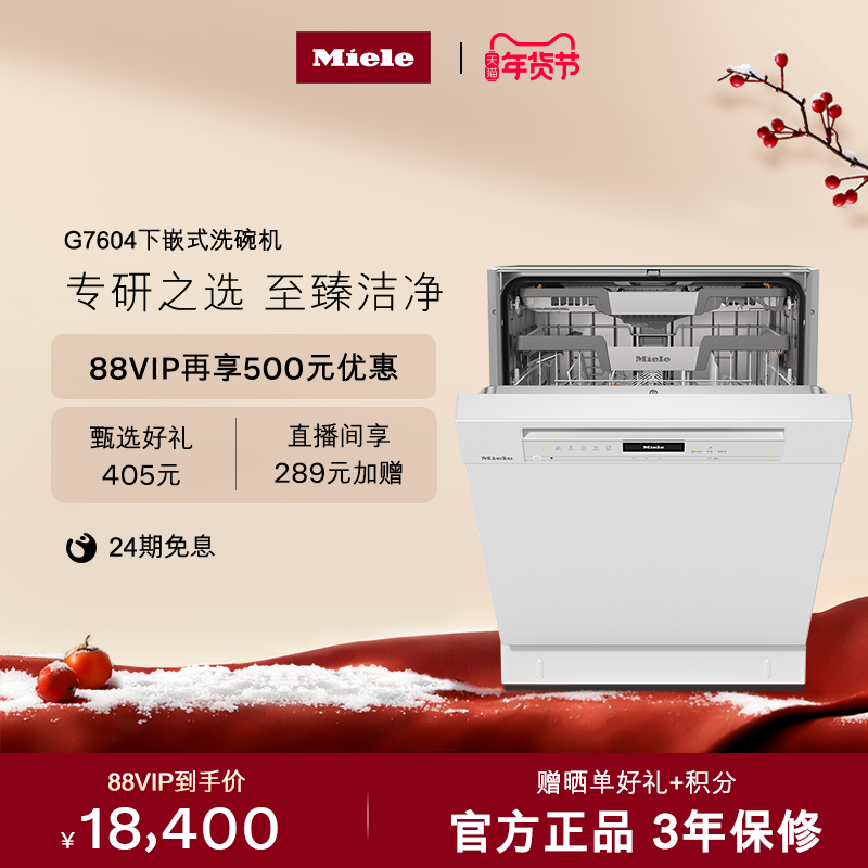 Miele美诺进口16套大容量下嵌式除菌洗碗机全自动G7604