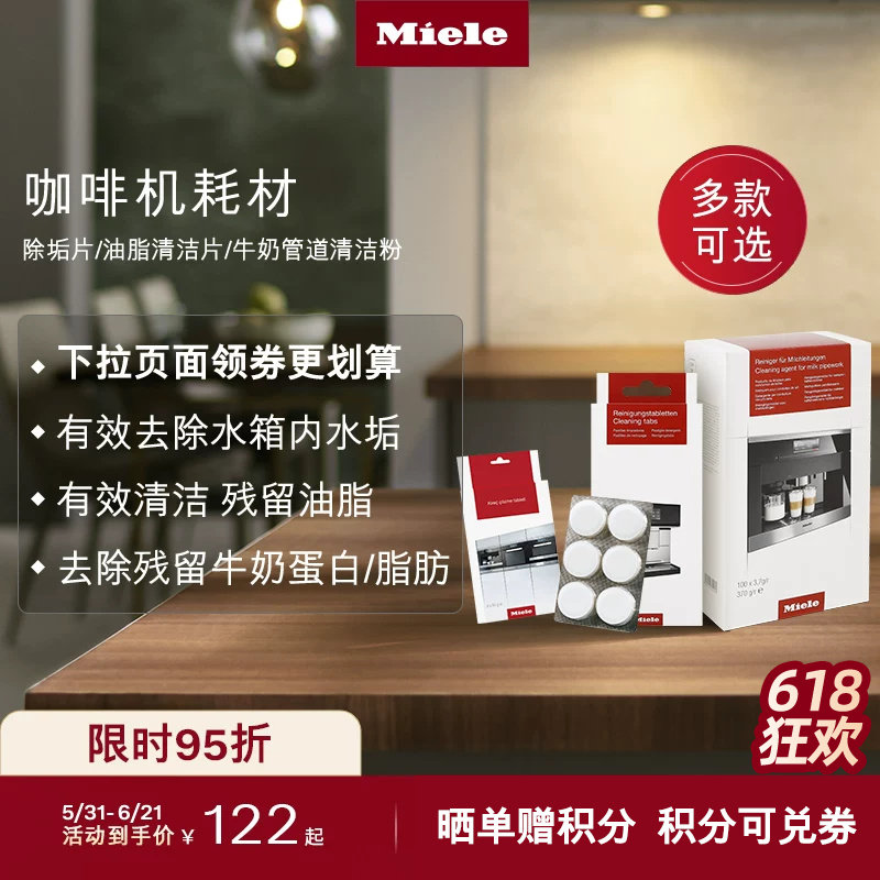 Miele美诺进口官方除垢片/油脂清洁片/牛奶管道清洁粉咖啡机专用