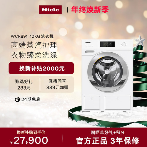 官方进口Miele美诺洗衣机10kg