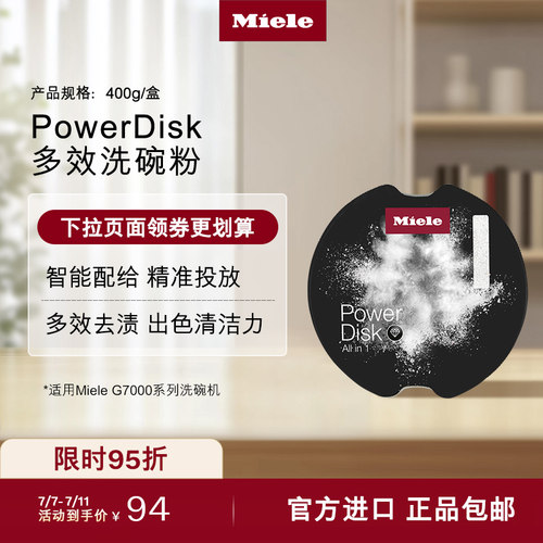 官方进口Miele美诺多效洗碗粉