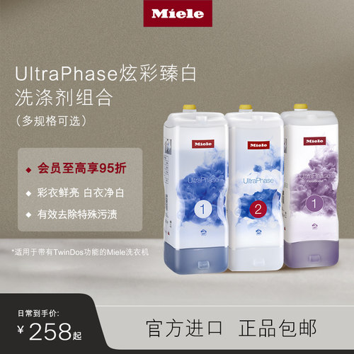 官方Miele美诺洗涤剂顺丰包邮