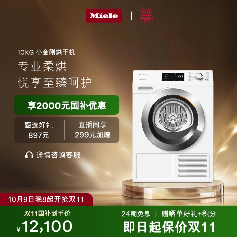 [换新补贴]小金刚pro10kg烘干机
