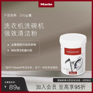 IntenseClean洗衣机洗碗机强效清洁粉 200g 美诺 Miele 盒