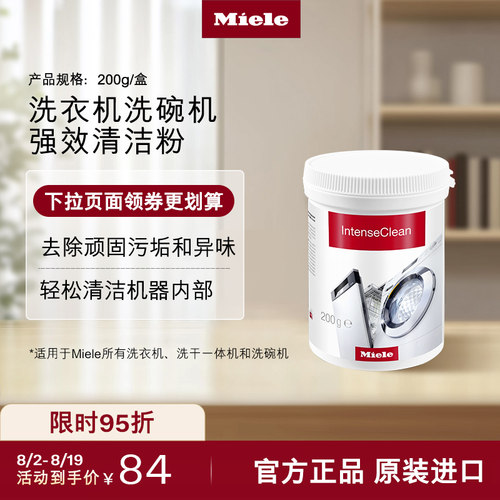 Miele洗衣机洗碗机清洁粉包邮