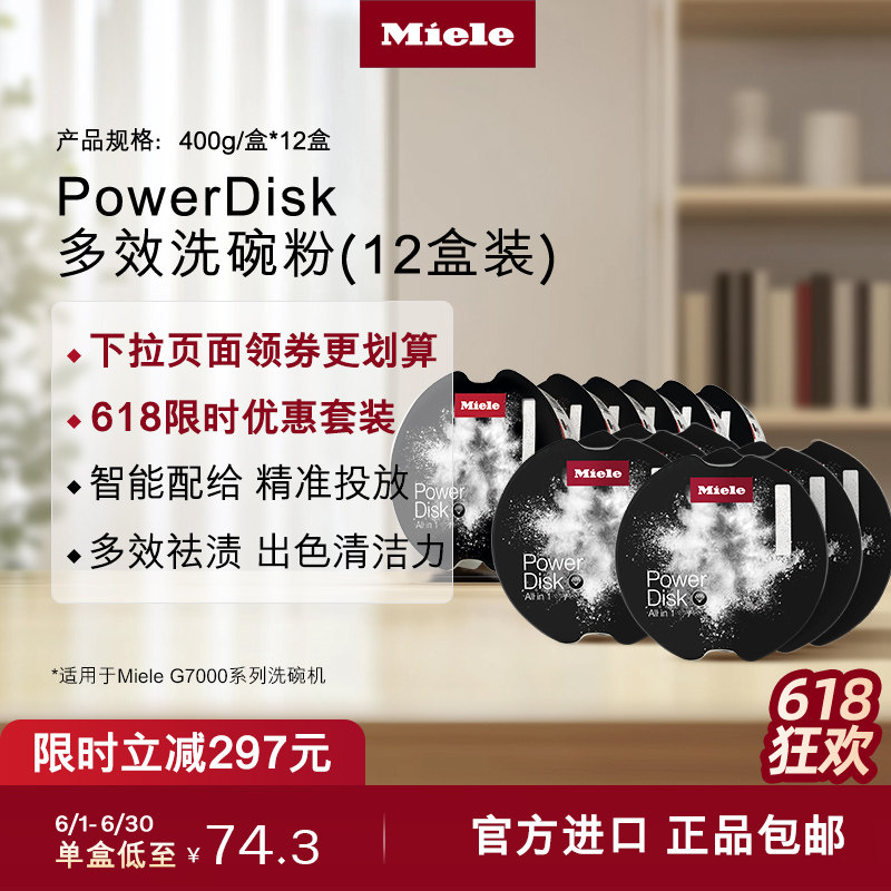 【大包装】Miele美诺清洁套装洗碗粉强效清洁粉洗碗机护理剂耗材