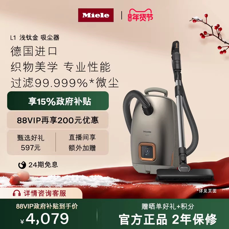 美诺Miele官方正品德国进口家用小型强力吸尘器集尘清洁L1浅钛金