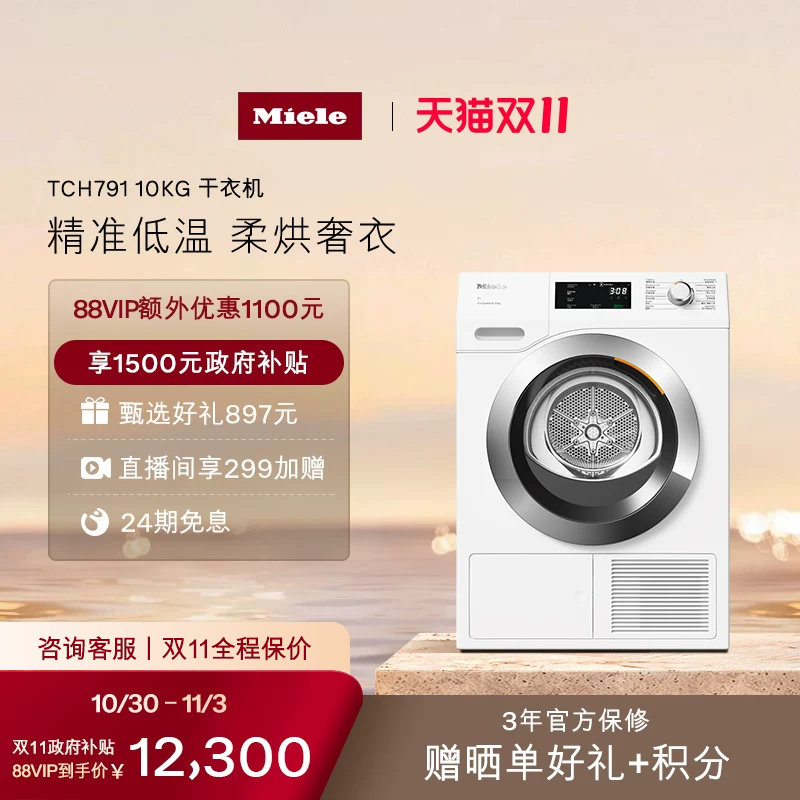 美诺Miele官方小金刚10kg热泵家用烘干机滚筒干衣机791[换新补贴]