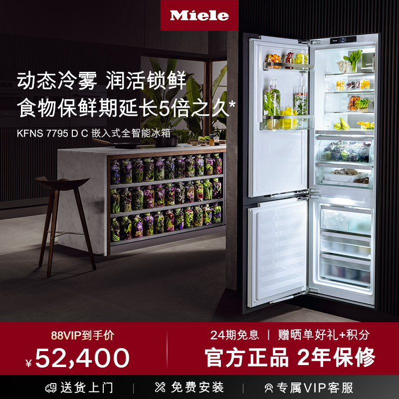 官方进口Miele美诺嵌入式冰箱