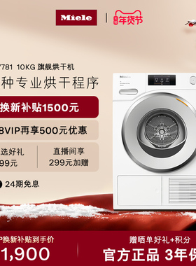 美诺Miele官方10kg热泵烘干机旗舰款全自动滚筒干衣机家用TWV781